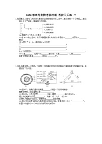 高考生物考前冲刺 考前天天练 二（含答案解析）