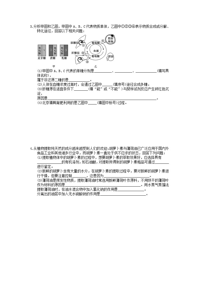 高考生物考前冲刺 考前天天练 二（含答案解析）第2页