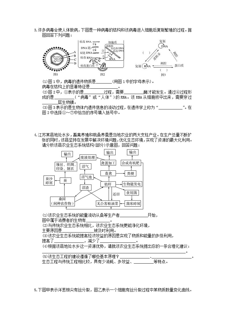 高考生物考前冲刺 考前天天练 七（含答案解析）02