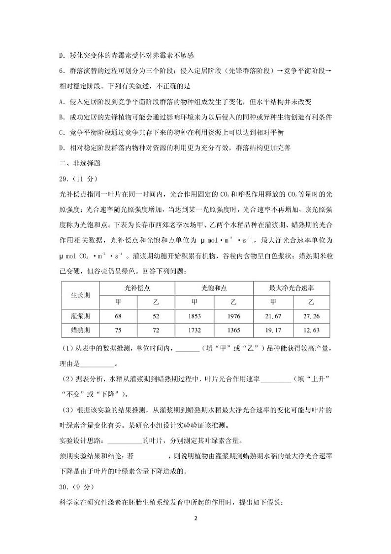 2022届吉林省长春外国语学校高三上学期期初考试生物试题 PDF版第2页