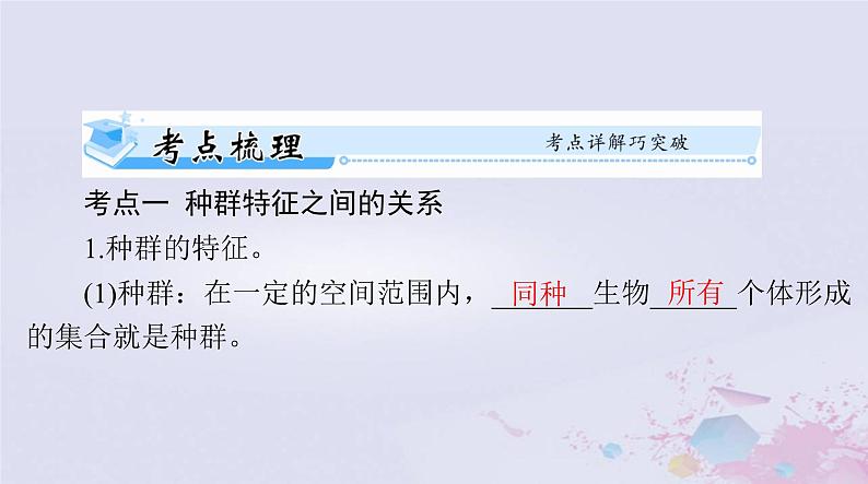 2024届高考生物一轮总复习选择性必修2第1章种群及其动态课件第3页