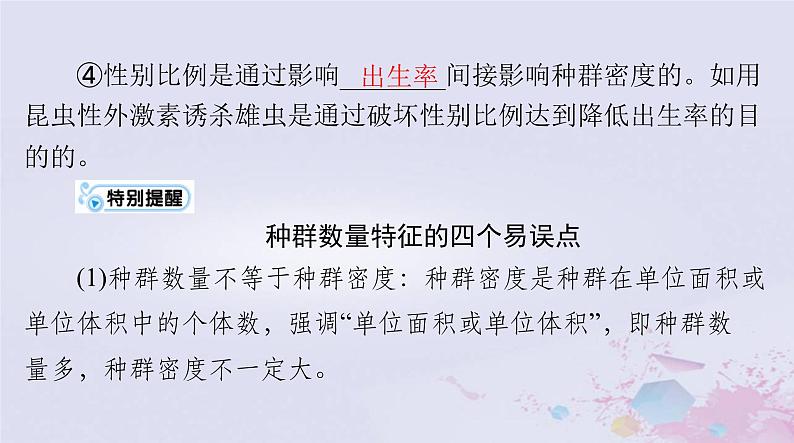 2024届高考生物一轮总复习选择性必修2第1章种群及其动态课件第6页