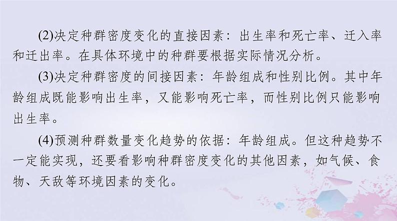 2024届高考生物一轮总复习选择性必修2第1章种群及其动态课件第7页