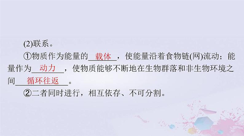 2024届高考生物一轮总复习选择性必修2第3章生态系统及其稳定性第345节生态系统的物质循环信息传递生态系统的稳定性课件07