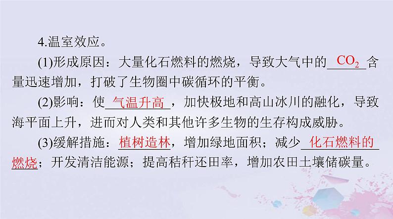2024届高考生物一轮总复习选择性必修2第3章生态系统及其稳定性第345节生态系统的物质循环信息传递生态系统的稳定性课件08