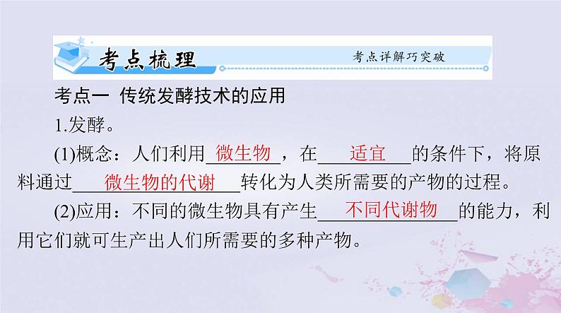 2024届高考生物一轮总复习选择性必修3第1章发酵工程课件第3页