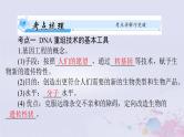 2024届高考生物一轮总复习选择性必修3第34章基因工程生物技术的安全性和伦理问题课件