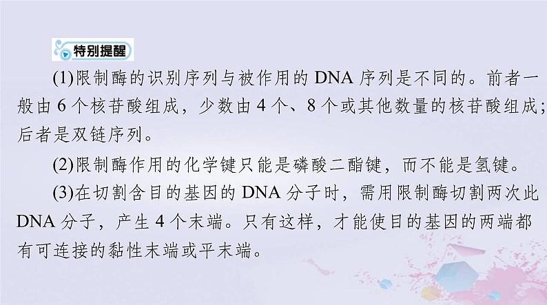 2024届高考生物一轮总复习选择性必修3第34章基因工程生物技术的安全性和伦理问题课件06