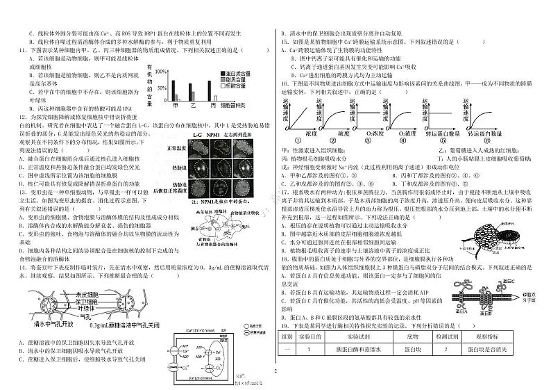 黑龙江省哈尔滨师范大学附属中学2023-2024学年高三上学期开学考试生物第2页