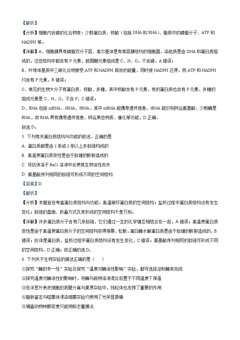 山西大学附属中学2022-2023学年高三上学期期中考试生物试题含解析第3页