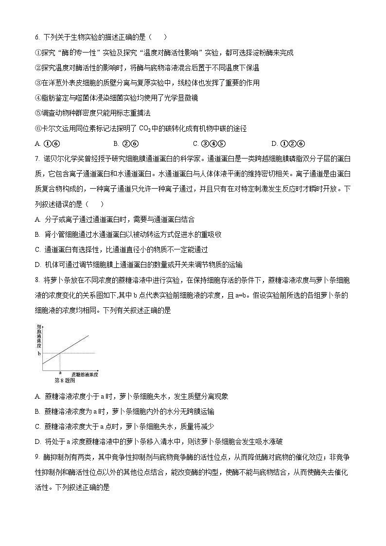 山西大学附属中学2022-2023学年高三上学期期中考试生物试题无答案第2页