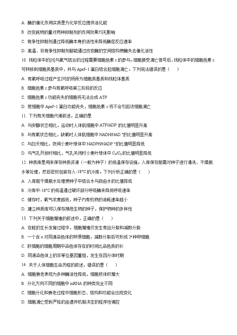 山西大学附属中学2022-2023学年高三上学期期中考试生物试题无答案第3页