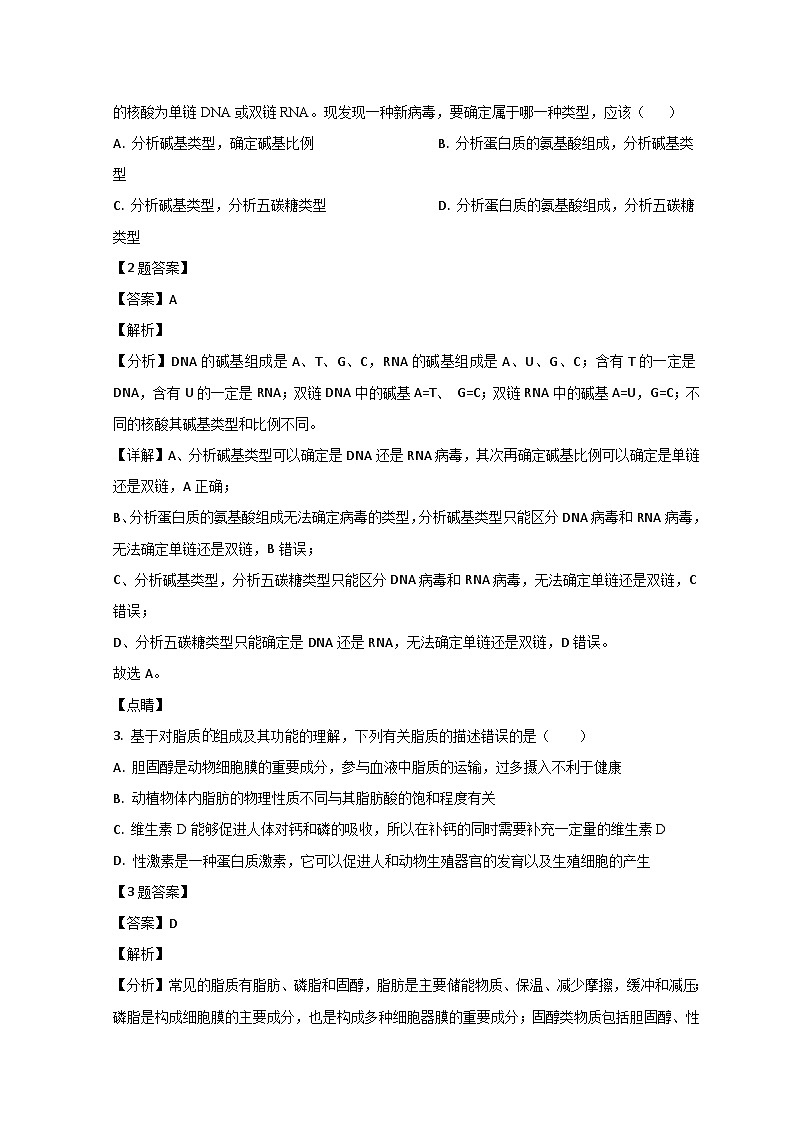 2022莒县一中高二上学期开学考试生物试题含解析02