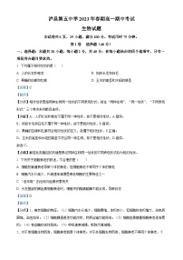 四川省泸州市泸县五中2022-2023学年高一生物下学期期中试题（Word版附解析）