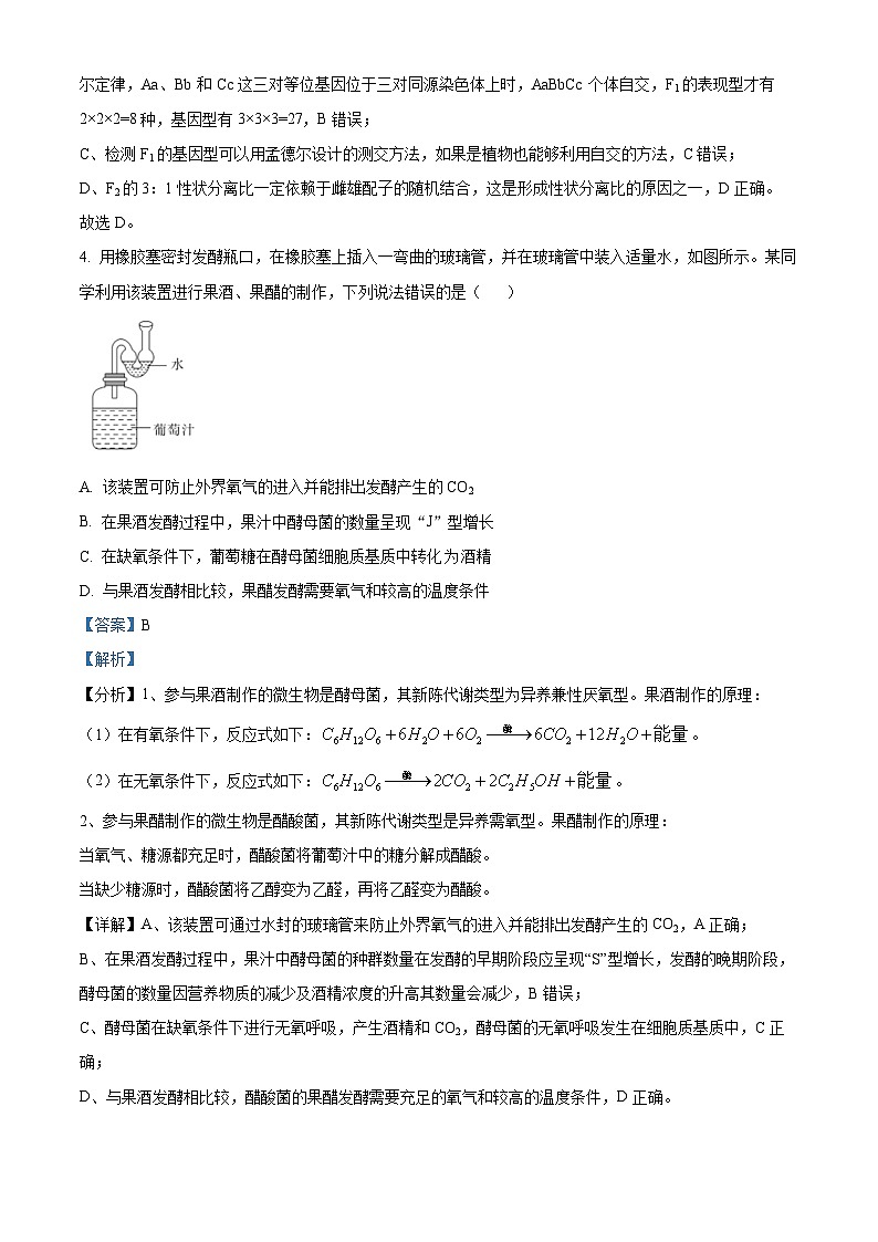 四川省眉山市仁寿一中南校区2022-2023学年高二生物下学期期中试题（Word版附解析）03