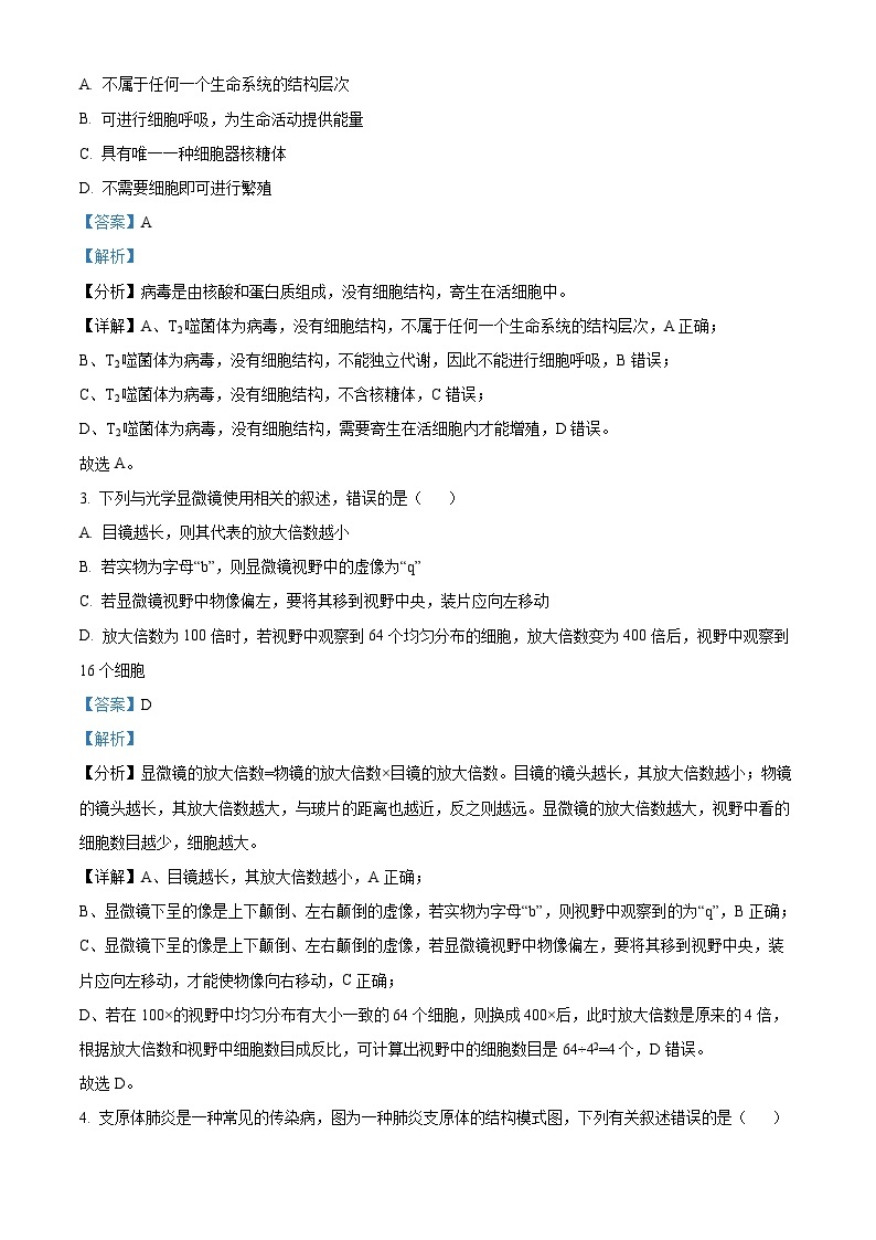 云南省大理州2022-2023学年高一生物下学期质量监测试题（Word版附解析）02