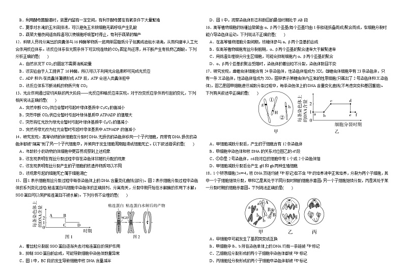 云南省曲靖市第一中学2022-2023学年高一生物下学期期末试题（Word版附答案）第2页