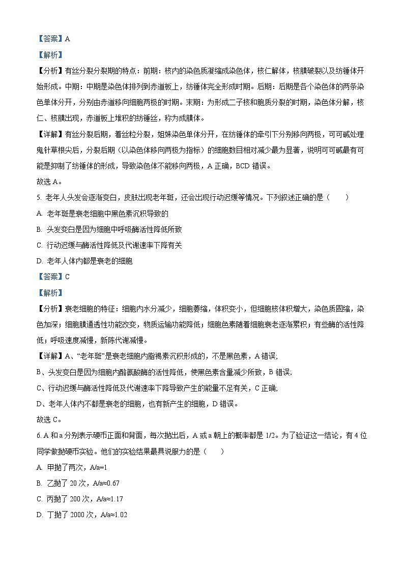 重庆市十八中2022-2023学年高一生物下学期期中试题（Word版附解析）第3页