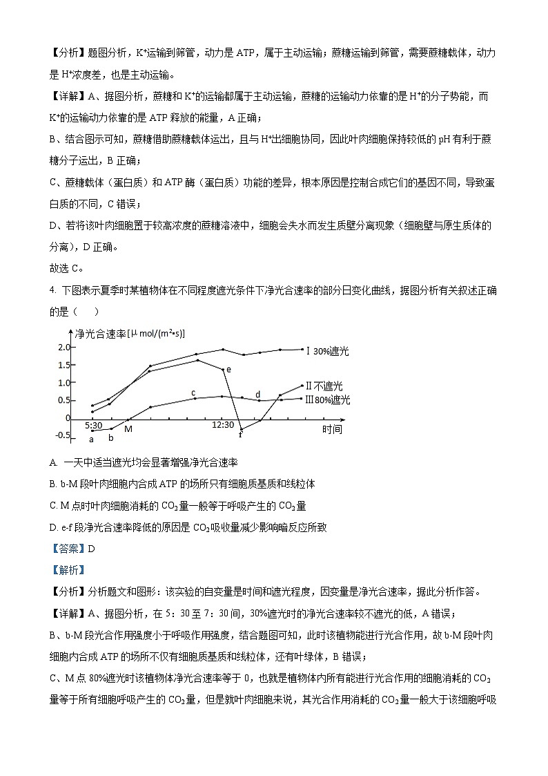 重庆市西南大学附中2022-2023学年高三生物上学期11月期中试题（Word版附解析）第3页