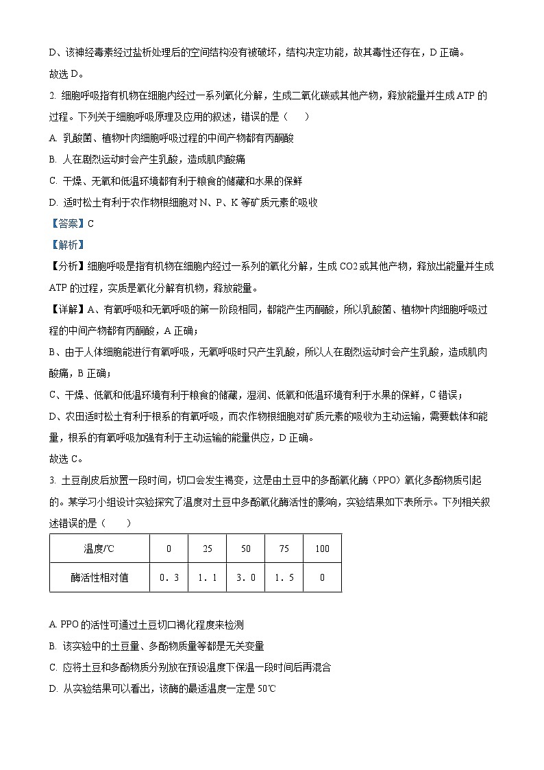 重庆市西南大学附中2022-2023学年高三生物下学期3月期中试题（Word版附解析）02