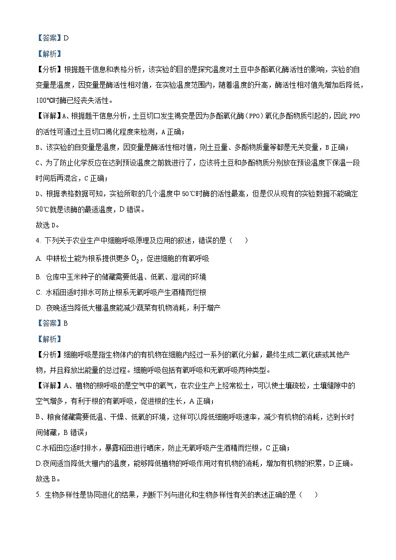重庆市西南大学附中2022-2023学年高三生物下学期3月期中试题（Word版附解析）03