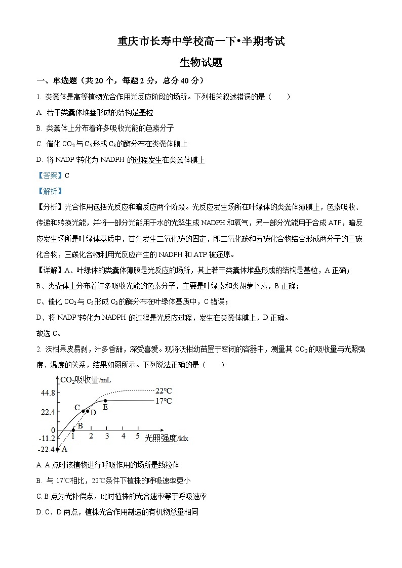 重庆市长寿中学2022-2023学年高一生物下学期4月期中试题（Word版附解析）01