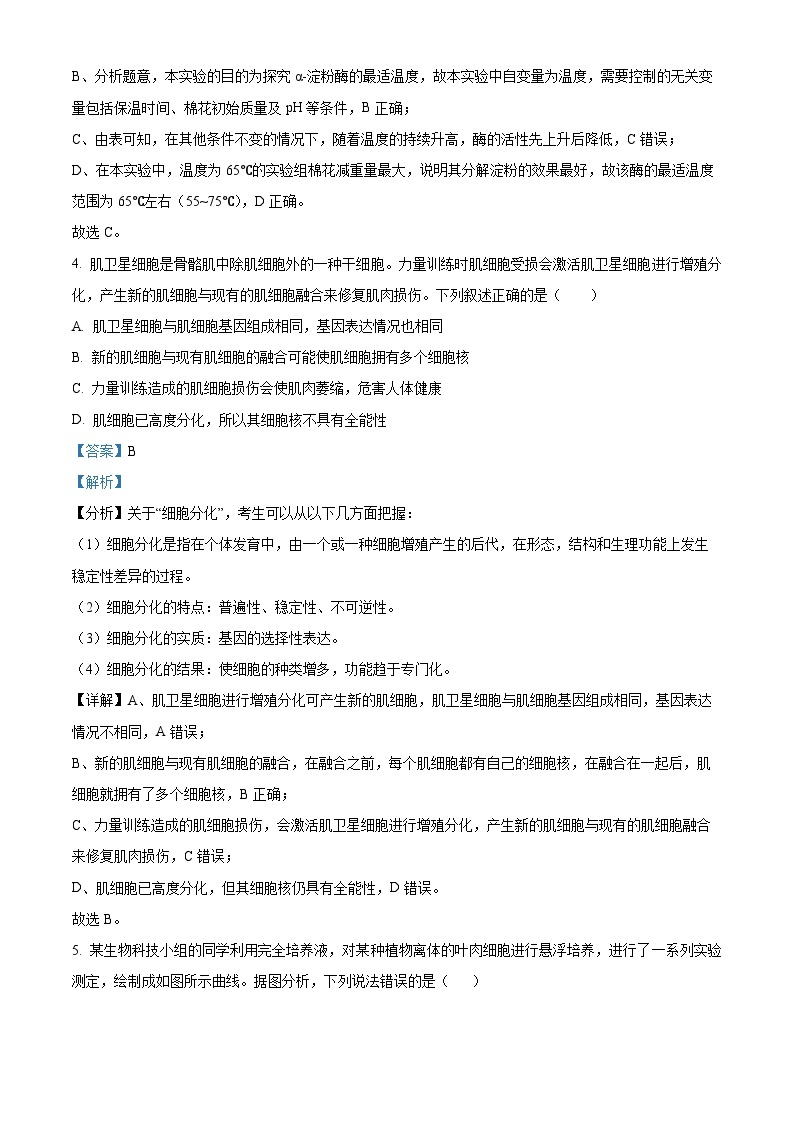 重庆市长寿中学2022-2023学年高一生物下学期4月期中试题（Word版附解析）03