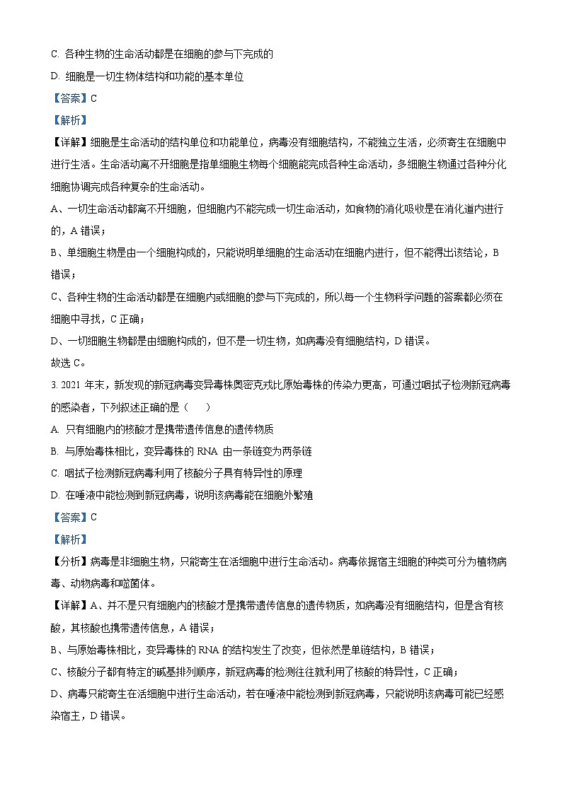 重庆市长寿中学2022-2023学年高一生物上学期期末试题（Word版附解析）02