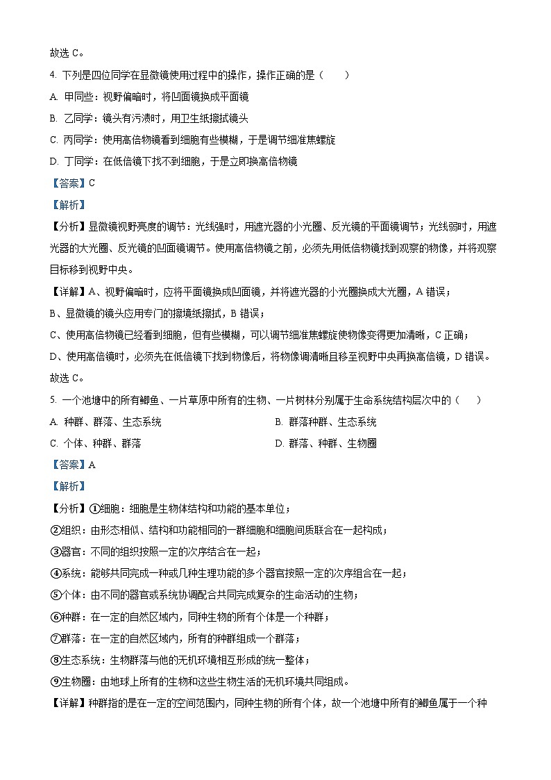 重庆市长寿中学2022-2023学年高一生物上学期期末试题（Word版附解析）03