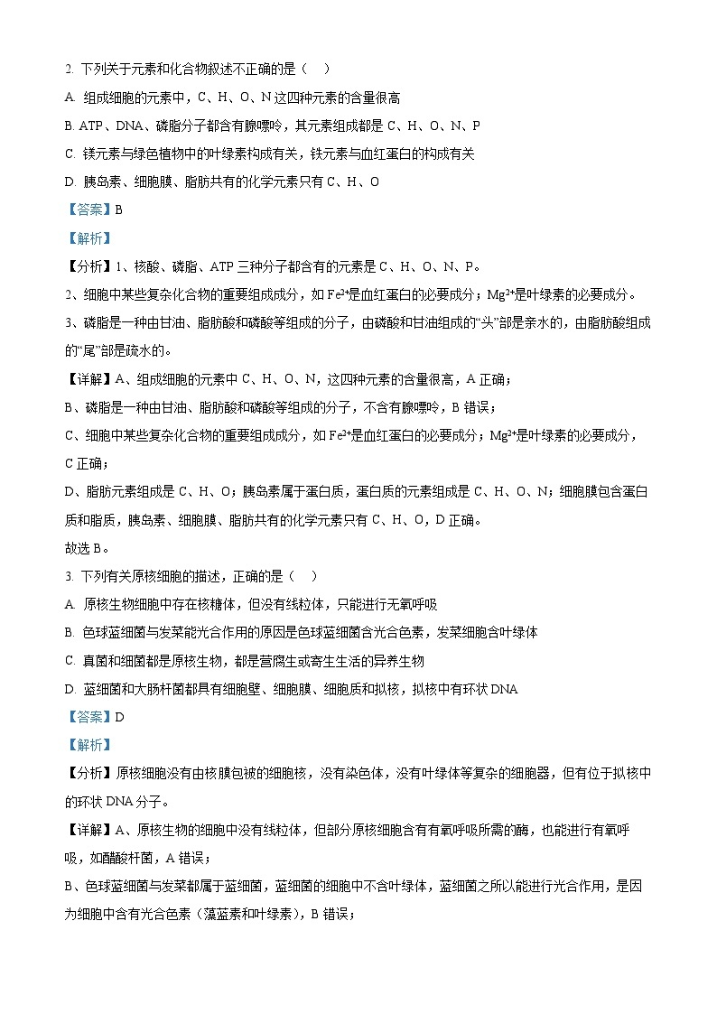 四川省遂宁市射洪中学2022-2023学年高一生物上学期（强基班）11月期中试题（Word版附解析）02