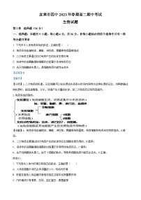 四川省宜宾市四中2022-2023学年高二生物下学期5月期中试题（Word版附解析）