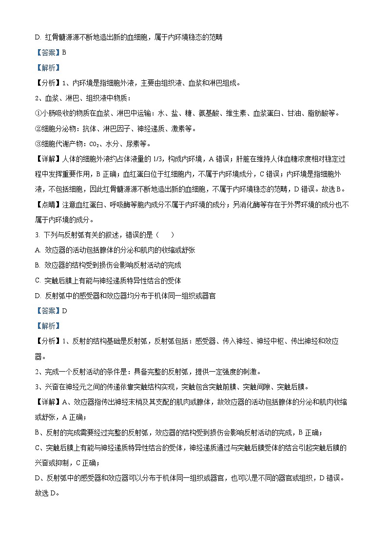 四川省宜宾市四中2022-2023学年高二生物下学期5月期中试题（Word版附解析）第2页