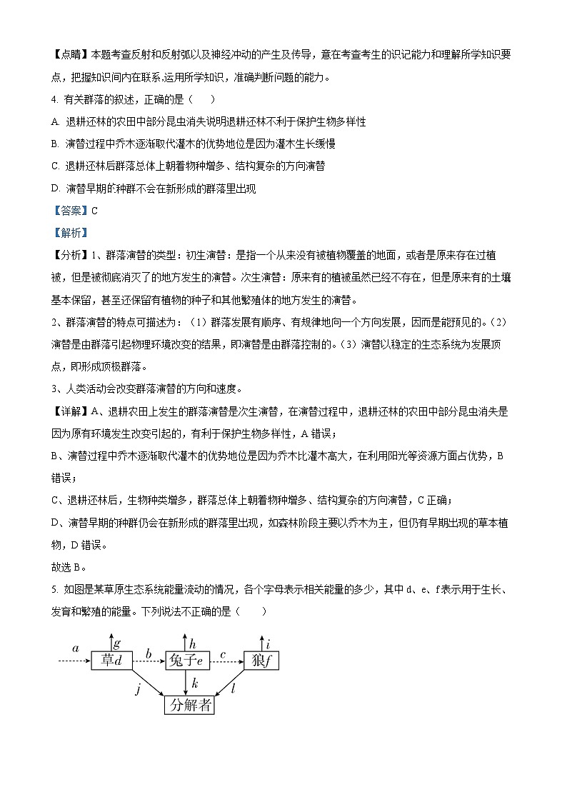 四川省宜宾市四中2022-2023学年高二生物下学期5月期中试题（Word版附解析）第3页