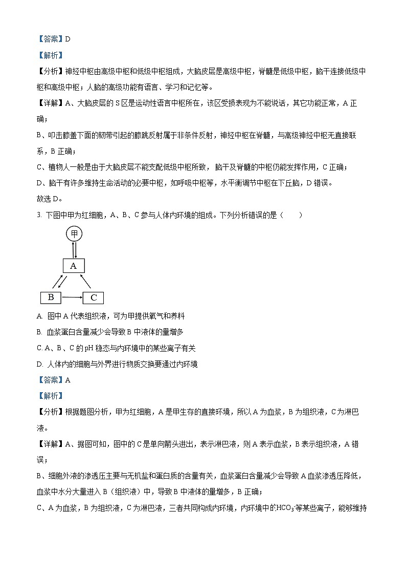 四川省宜宾市四中2022-2023学年高二生物上学期12月期末试题（Word版附解析）02