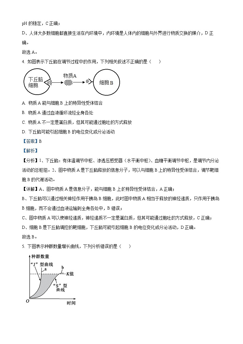 四川省宜宾市四中2022-2023学年高二生物上学期12月期末试题（Word版附解析）03