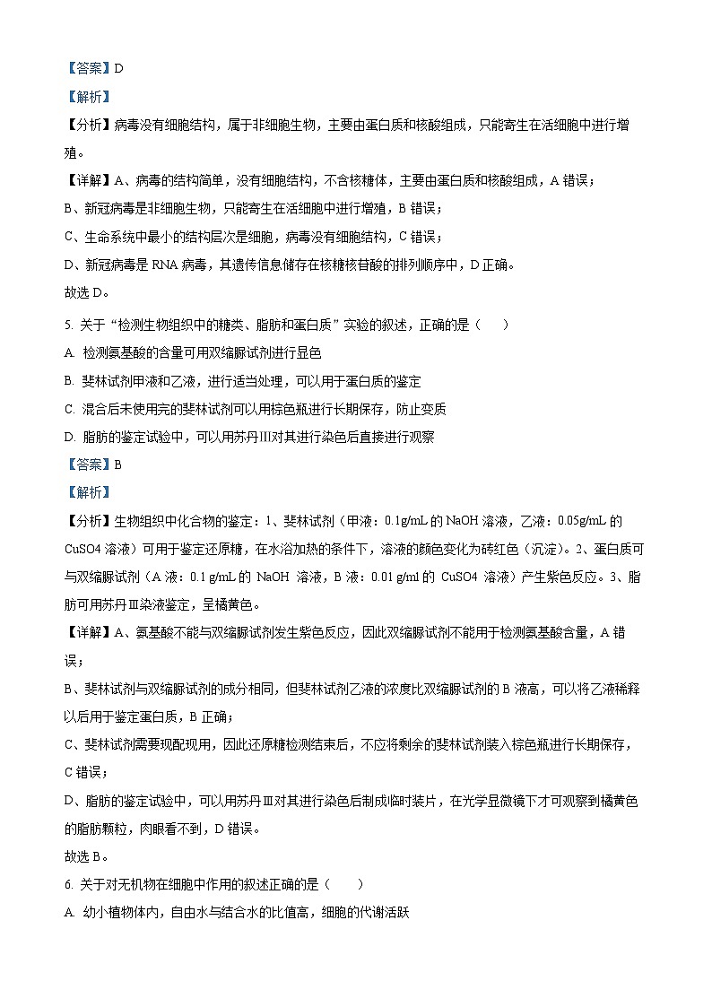 四川省宜宾市叙州区一中2022-2023学年高一生物上学期12月期末试题（Word版附解析）03