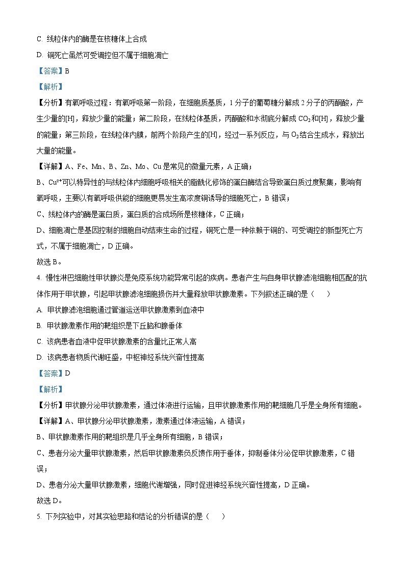 重庆市长寿中学2022-2023学年高三生物下学期3月月考试题（Word版附解析）03