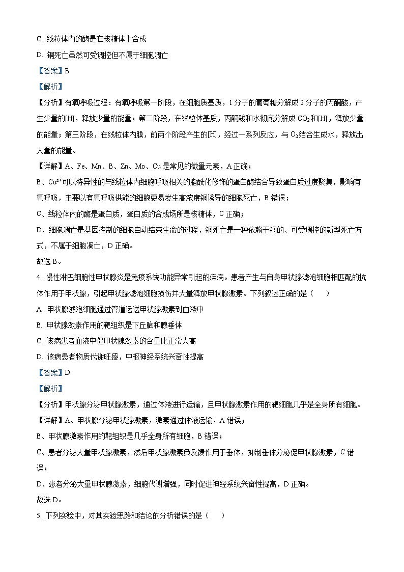 重庆市长寿中学2022-2023学年高三生物下学期3月月考试题（Word版附解析）第3页