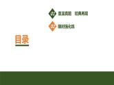2024年高考生物大一轮必修2复习课件：第16讲　分离定律遗传特例全扫描
