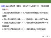 2024年高考生物大一轮必修2复习课件：第16讲　分离定律遗传特例全扫描