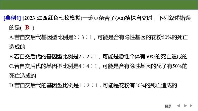 2024年高考生物大一轮必修2复习课件：第16讲　分离定律遗传特例全扫描第4页