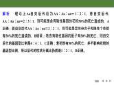 2024年高考生物大一轮必修2复习课件：第16讲　分离定律遗传特例全扫描