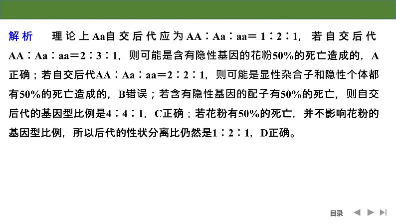 2024年高考生物大一轮必修2复习课件：第16讲　分离定律遗传特例全扫描第5页