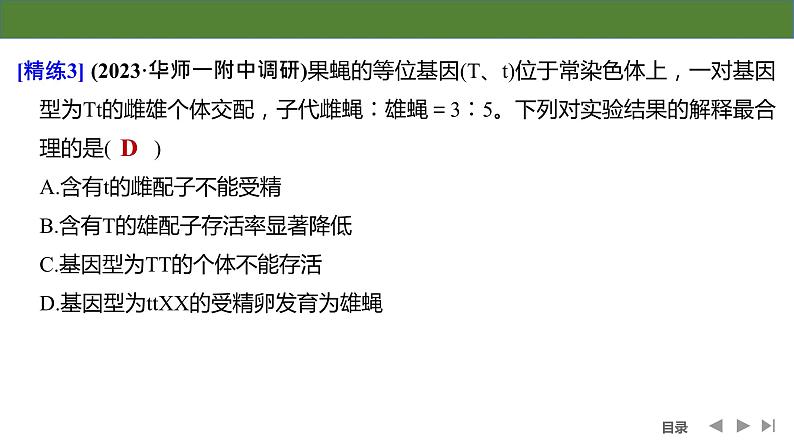 2024年高考生物大一轮必修2复习课件：第16讲　分离定律遗传特例全扫描第8页