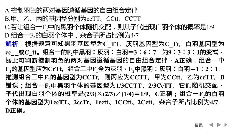 2024年高考生物大一轮必修2复习课件：第18讲　基因的自由组合定律的遗传特例分析08