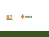 2024年高考生物大一轮必修2复习课件：第21讲　基因定位的遗传实验设计