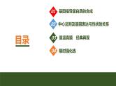 2024年高考生物大一轮必修2复习课件：第24讲　基因的表达