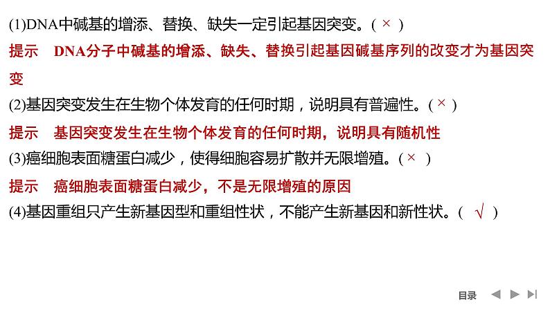 2024年高考生物大一轮必修2复习课件：阶段排查 回扣落实(六)第2页