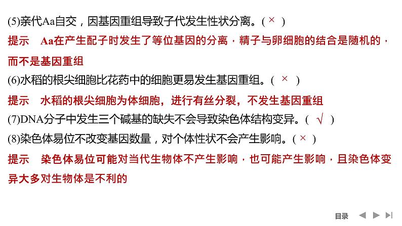 2024年高考生物大一轮必修2复习课件：阶段排查 回扣落实(六)第3页