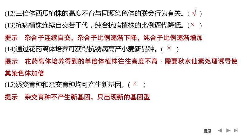 2024年高考生物大一轮必修2复习课件：阶段排查 回扣落实(六)第5页